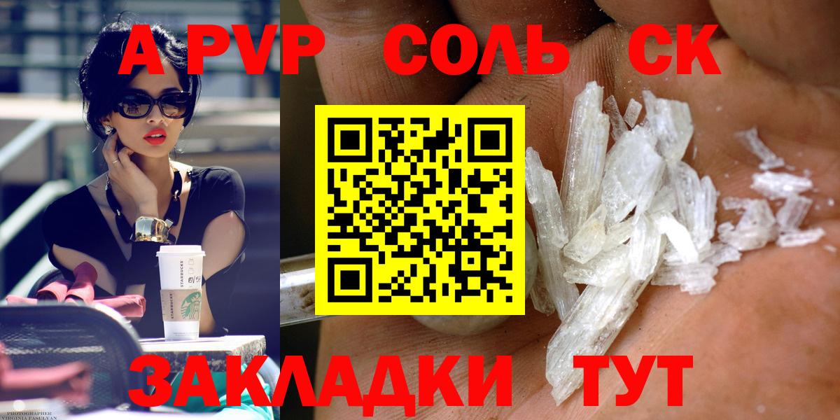 A PVP кристаллы Клин