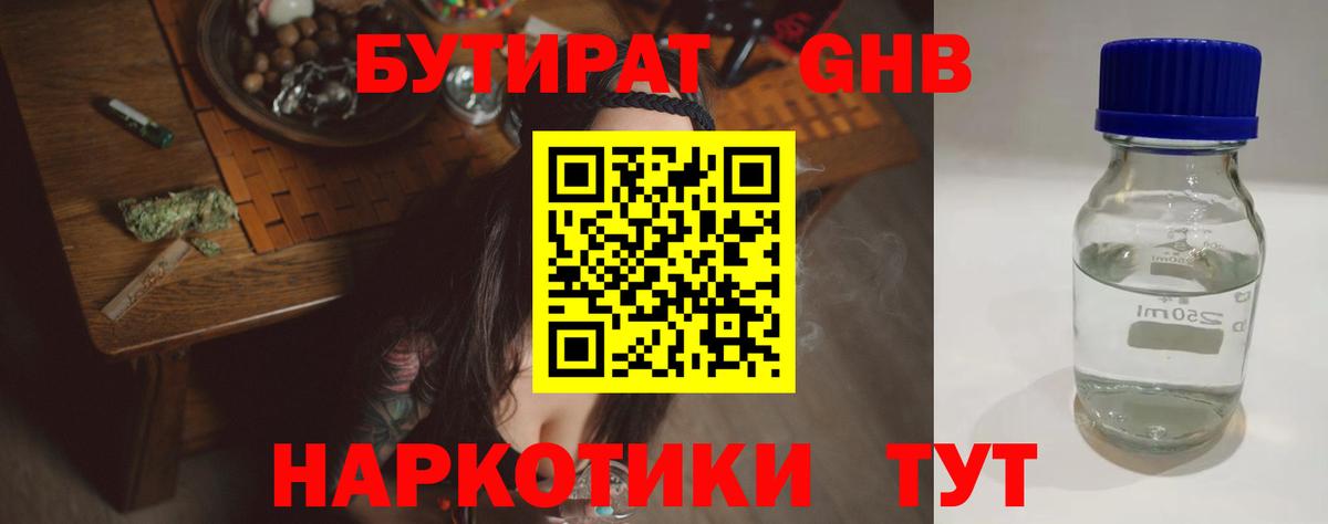 Бутират  Клин  БУТИРАТ 99% 