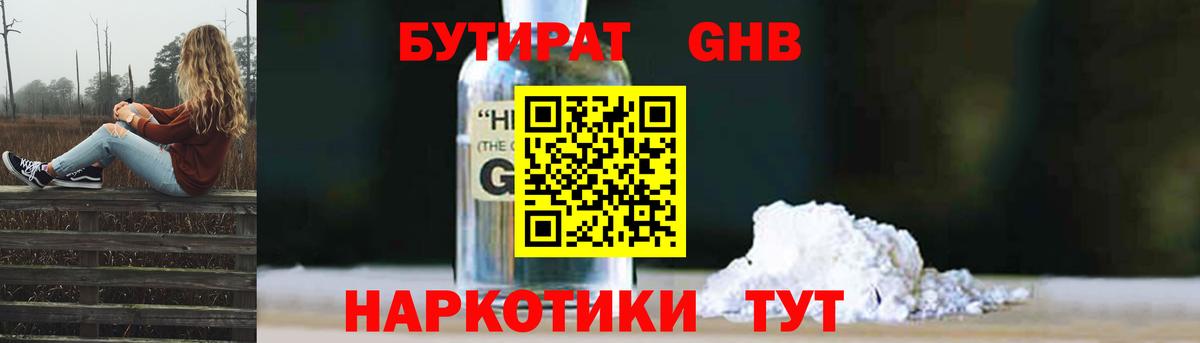 БУТИРАТ BDO 33%  Вход с VPN  Клин 