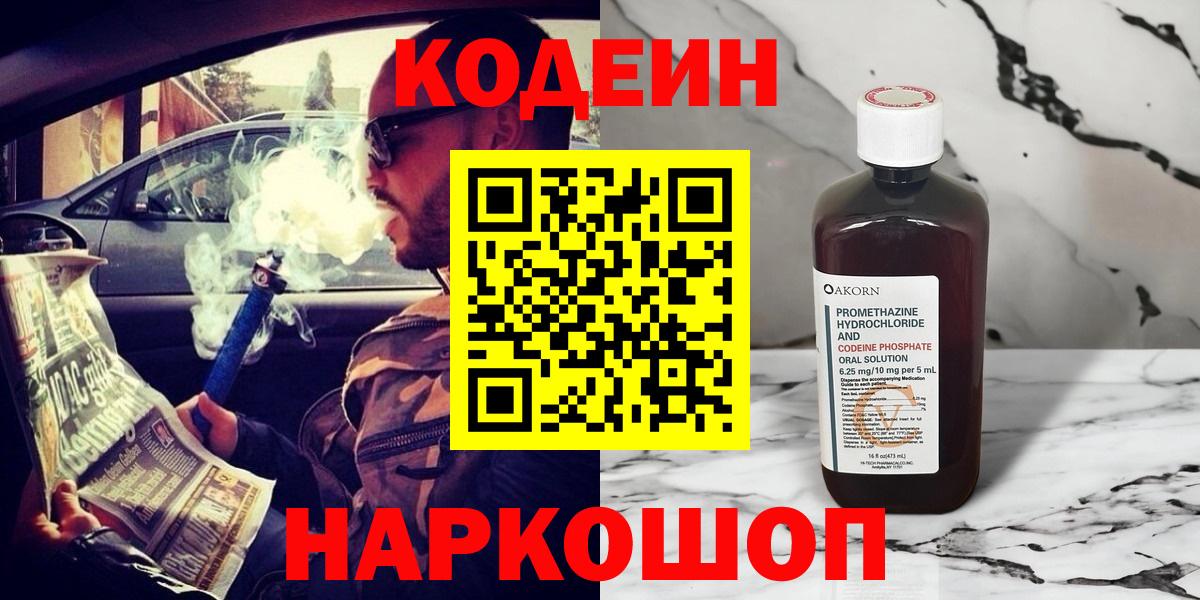 Codein Purple Drank Клин