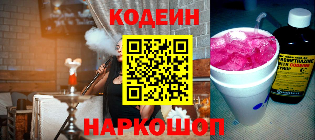 Кодеин Purple Drank  Кодеин Purple Drank  Клин 