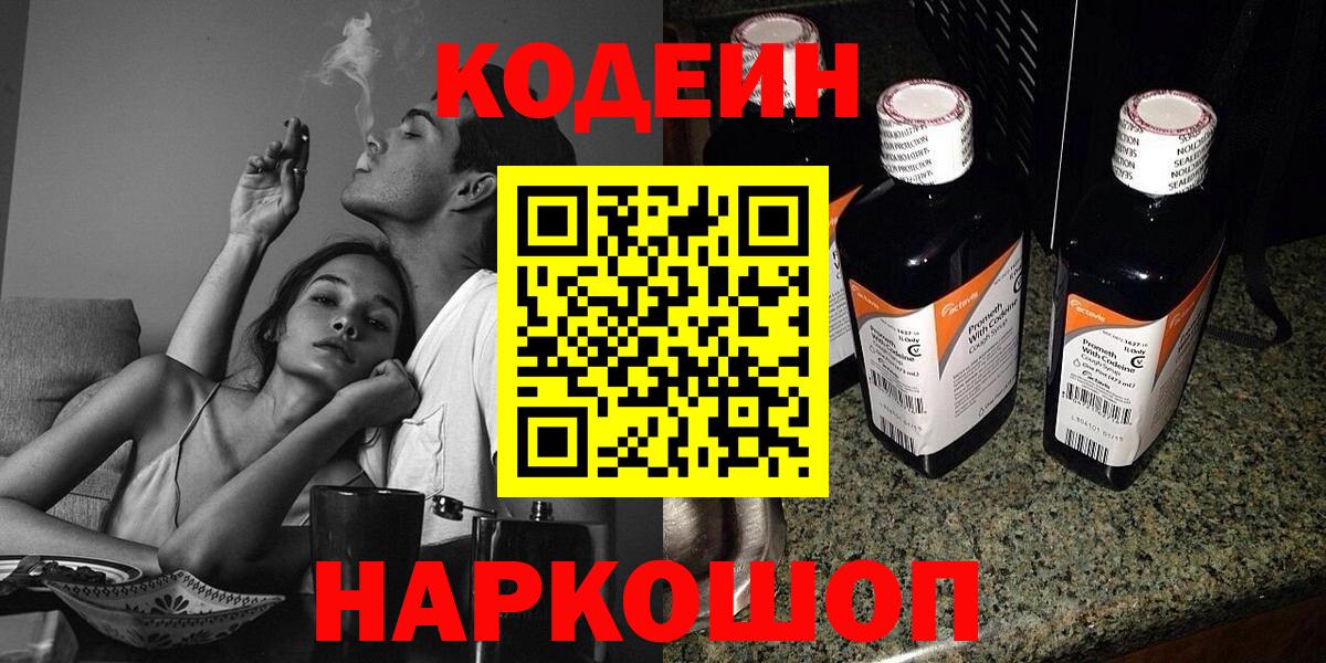 Codein Purple Drank  Кодеин напиток Lean (лин)  Клин  Вход с VPN 