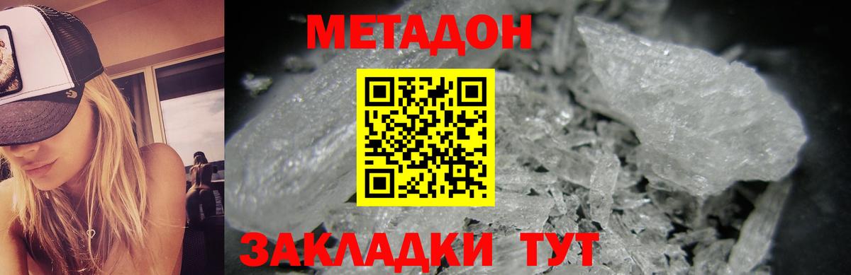 Метадон methadone  Метадон мёд  Клин  Вход с VPN 